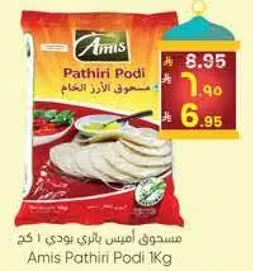 مسحوق اميس باثيري بودي 1 كجم