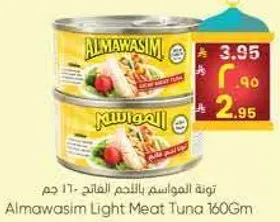 توني المواسيم باللحم الفاتح 160 جرام
