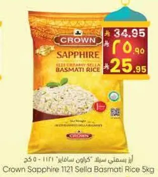 ارز بسمتي سيللا "كراون سافير" 1121 - 5 كغ