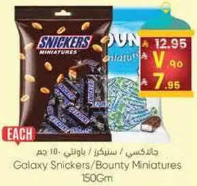 Galaxy Snickers/Bounty Miniatures 150Gm