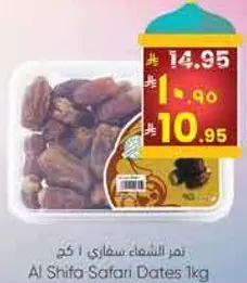 تمر الشفاء سفاري 1 كغ
