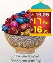 شوكولاته متنوعه في وعاء.