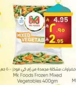 Mk Foods Frozen Mixed Vegetables 400gm