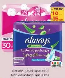 فوط صحيه لايف واي 30 قطعه