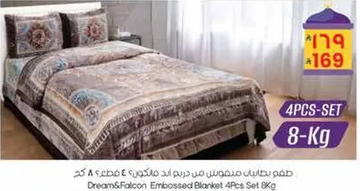 طقم بطانيات من دريم اند فالكون 4 قطع 8 كجم