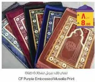 سجاده ايف سرل ساده مطبوعه