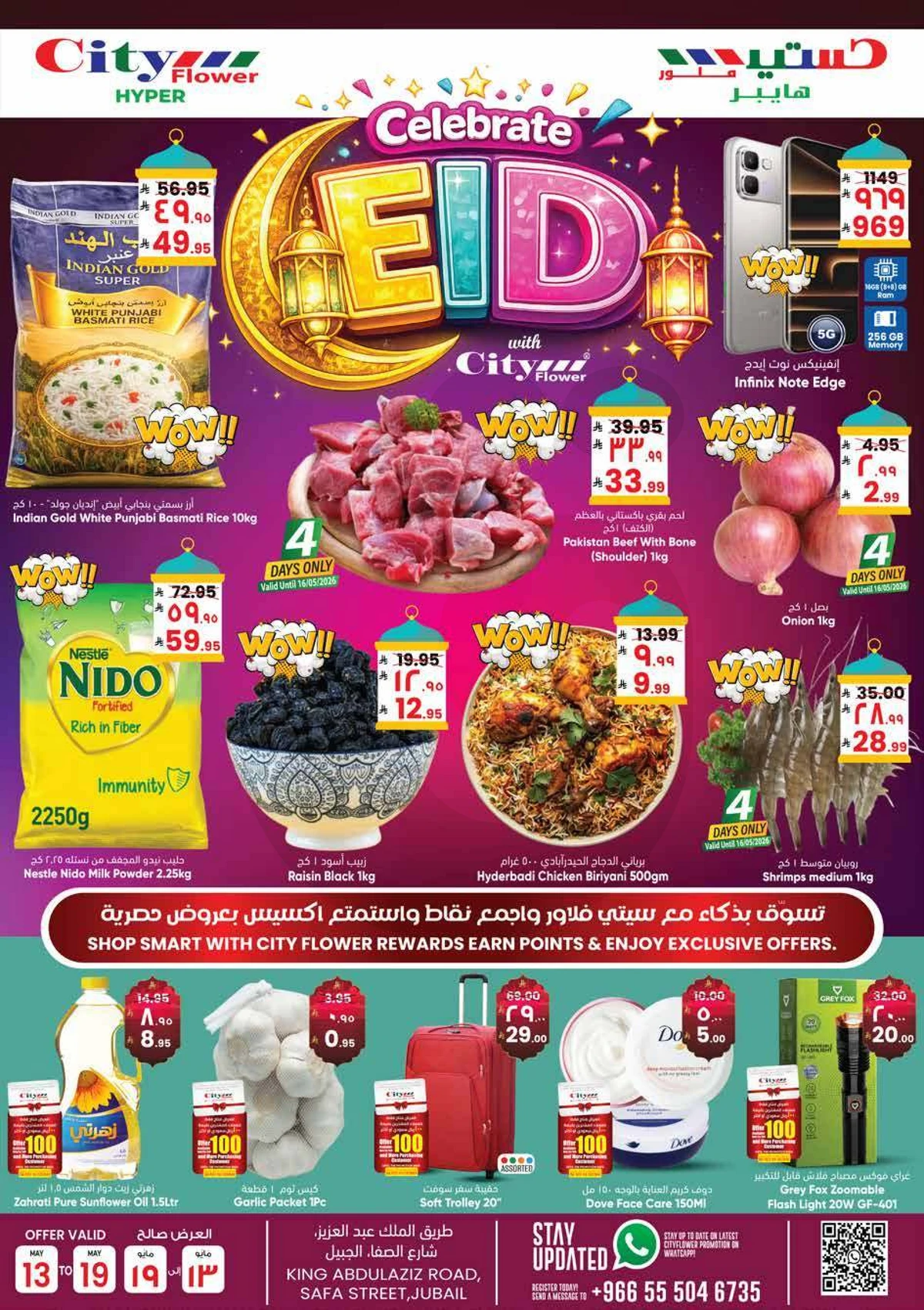 عروض العيد