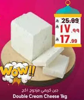 جبن كريمي مزدوج 1كغ