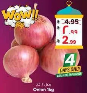 بصل 1 كجم