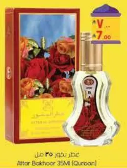 عطر بخور 35 مل (قربان)