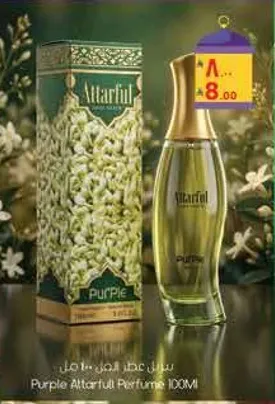 عطر اطارفول بنفسجي 100 مل