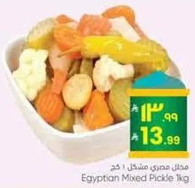 مخلل مصري مشكل 1 كجم