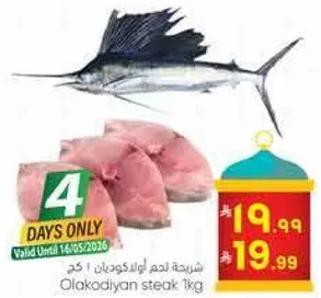 شرايح لحم اولاكودييان 1 كغ