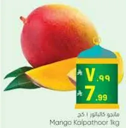 مانجو كالباثور 1 كجم