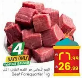 ربع اللحم البقري 1 كجم