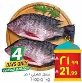 Tilapia 1kg