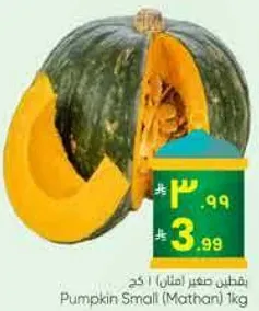 يقطين صغير (ماثان) 1 كغ
