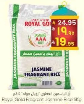 ارز الياسمين العطري "رويال جولد" 5 كجم