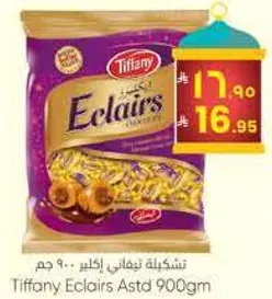 تشكيله تيفاني اكلير - 900 جرام