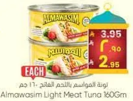 تونه المواسيم باللحم الخفيف 160 جرام
