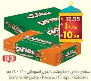 سفاري عادي / مقرمشات الفول السوداني - 12 × 28 جرام