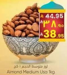 لوز متوسط الحجم 1 كجم