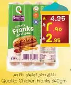 نقانق دجاج كوالكو 340 جرام