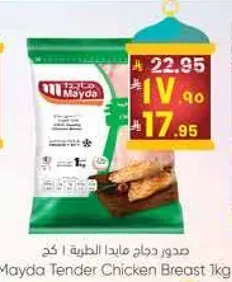 صدر دجاج ميدا الطري 1 كغ