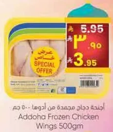 Addoha Frozen Chicken Wings 500g