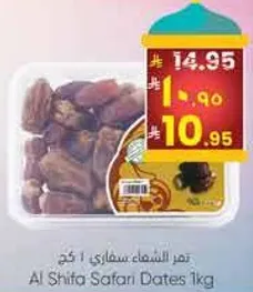 تمر الشيفاء سفاري 1 كغ