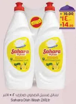سايل غسيل الصحون ساهارا 2 لتر.