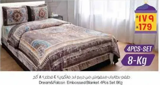طقم بطانيات من دريم وفالكون 4 قطع 8 كجم