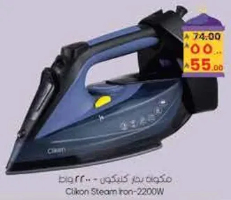 مكواه بخار سيلكون - 2200 واط