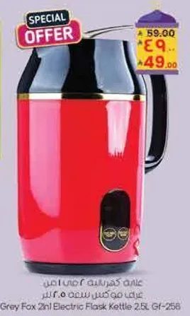 غلايه كهرباييه عصريه سعه 2.5 لتر