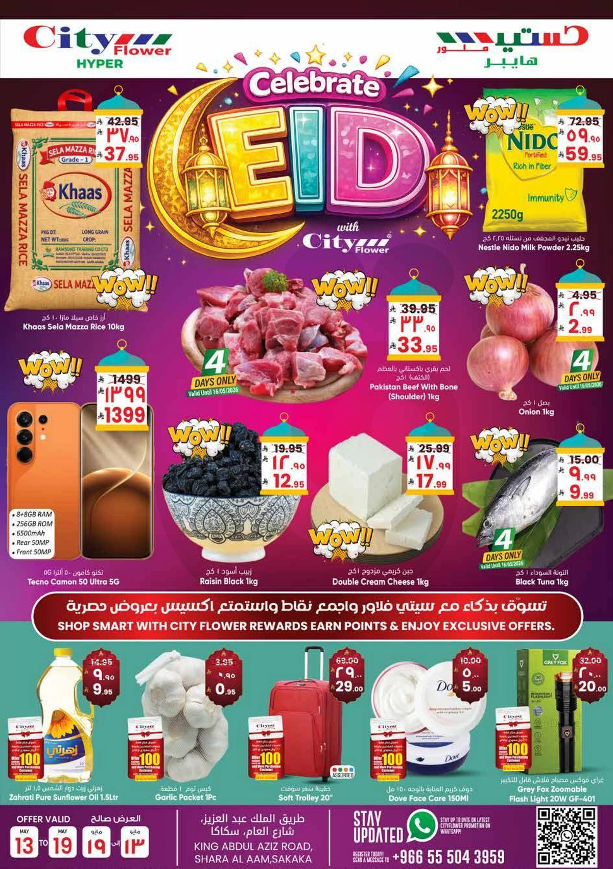 عروض العيد