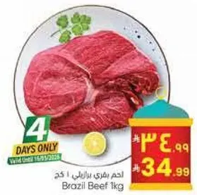 لحم بقر برازيلي 1 كجم