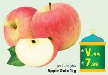 تفاح جالا 1 كغ