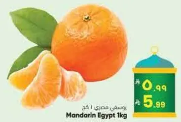 يوسفي مصري 1 كغ