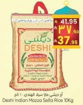 ارز ديسي مازا سيلندي - 10 كغ