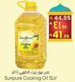 زيت الطهي صن بيو 5 لتر