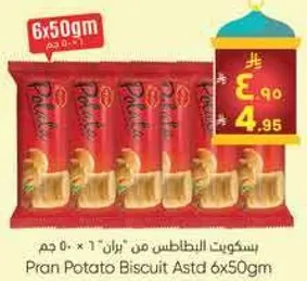 بسكويت البطاطس من بران 6 × 50 جرام
