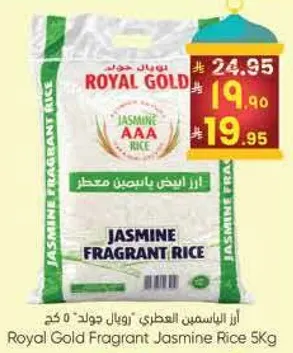 ارز الياسمين المعطر 'رويال جولد' 5 كغ