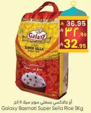 ارز جالاكسي بسمتي سوبر سيللا 5 كغ