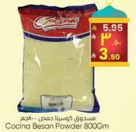 مسحوق كوسينا حمص - 800 جرام