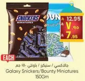 جالكسي سنكرز / باونتي 150 جرام