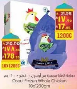 Osoul Frozen Whole Chicken 10x1200gm