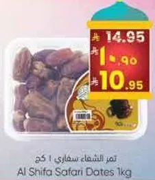 تمر الشفاء سفاري 1 كجم