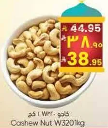 كاجو 1 كغ
