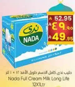 حليب ندي كامل الدسم طويل الامد 12 * 1 لتر