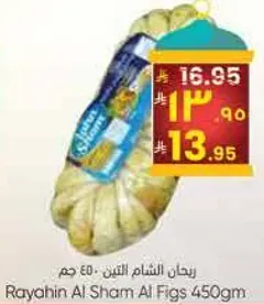 ريحان الشام التين 450 جرام